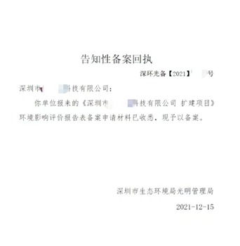光明科技公司